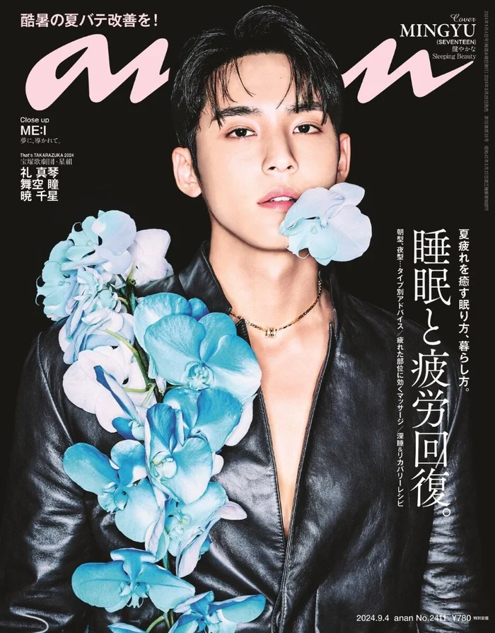 anan JAPAN MAGAZINE No.2411 (COVER : SEVENTEEN MINGYU)
