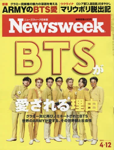 BTS On Cover Of Newsweek Japan Magazine (April 2022 Issue)