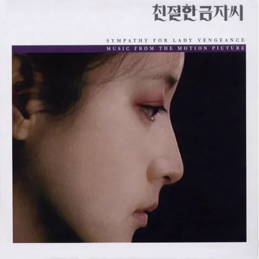 Cho Young-wuk: Sympathy For Lady Vengeance Soundtrack – Vengeance Trilogy Part. 3 (Colored Vinyl) Vinyl LP (Record Store Day) Online Sale