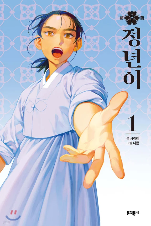 Jeongnyeon : The Star Is Born – Manhwa Book Vol. 1~10[Korean Ver.]