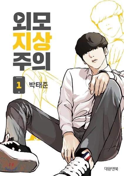 Lookism – Manhwa Book Vol.1 [Korean Ver.]