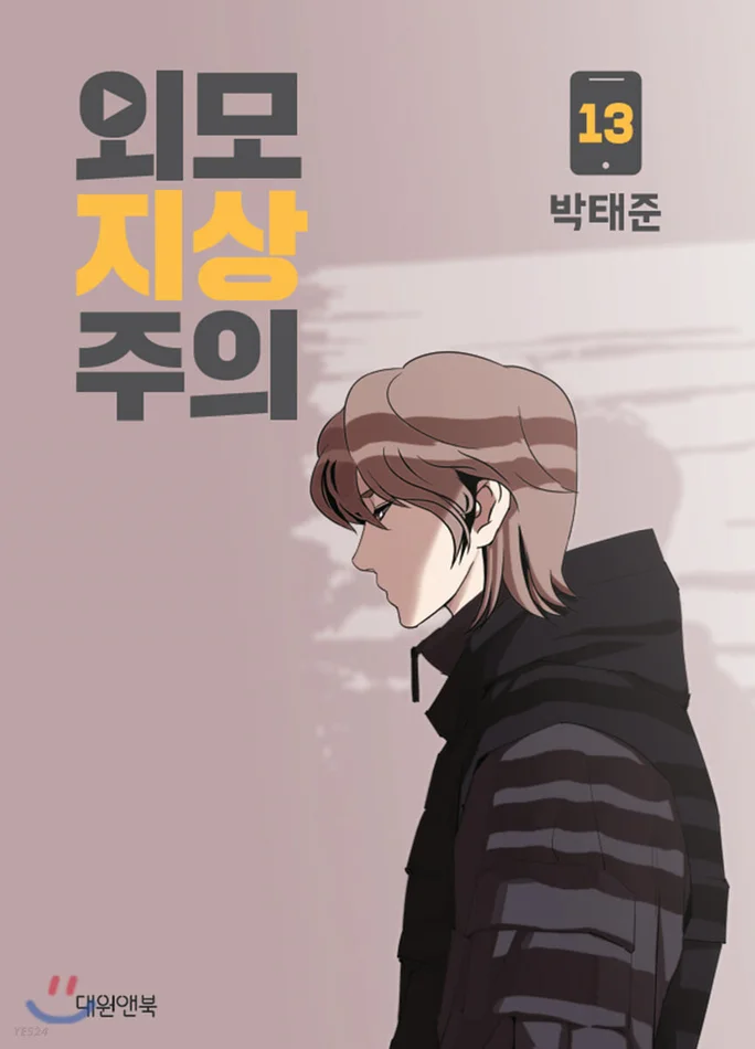 Lookism – Manhwa Book Vol.13 [Korean Ver.]
