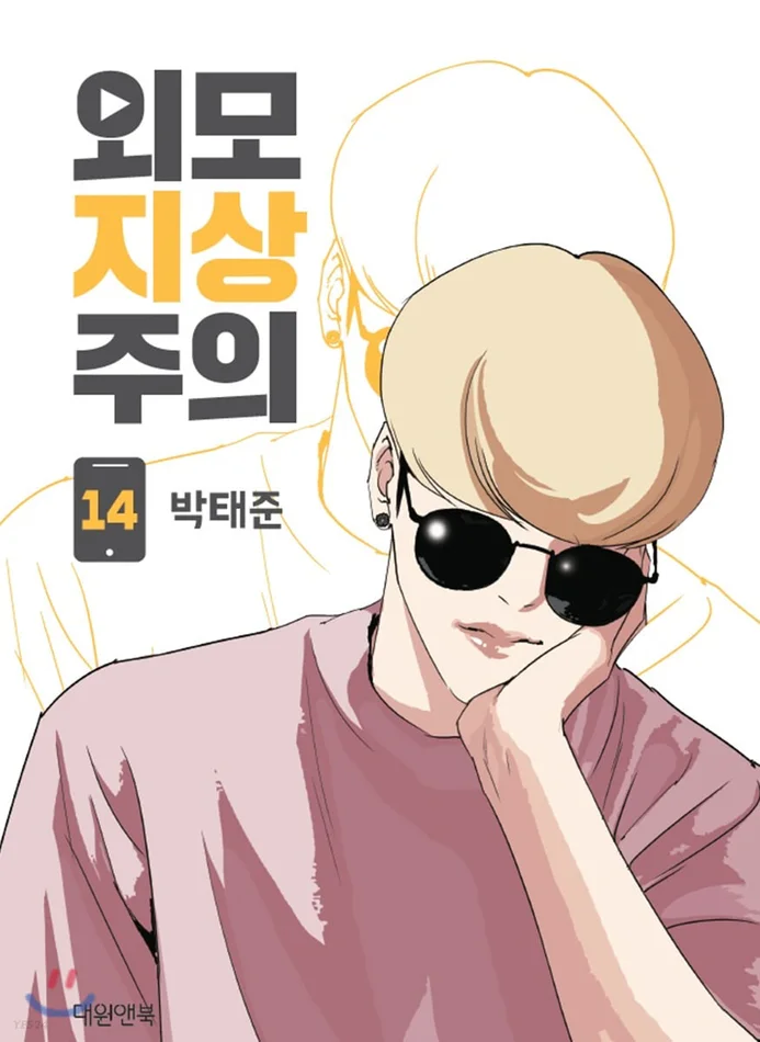 Lookism – Manhwa Book Vol.14 [Korean Ver.]