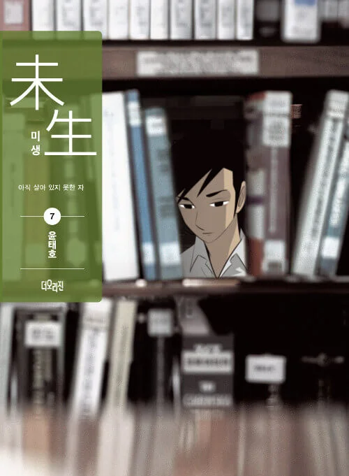 Misaeng: Incomplete Life – Manhwa Book Season 1 Vol.7 Recover Edition [Korean Ver.]
