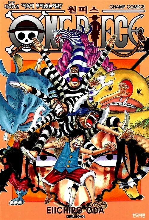 One Piece – Manhwa Book Vol.55 [Korean Ver.]