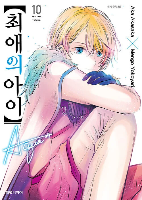 Oshi no Ko – Manhwa Book Vol.10 [Korean Ver.]