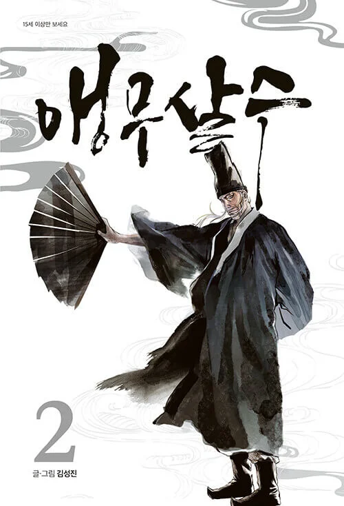 Parrot Blade – Manhwa Book Vol.2 [Korean Ver.]