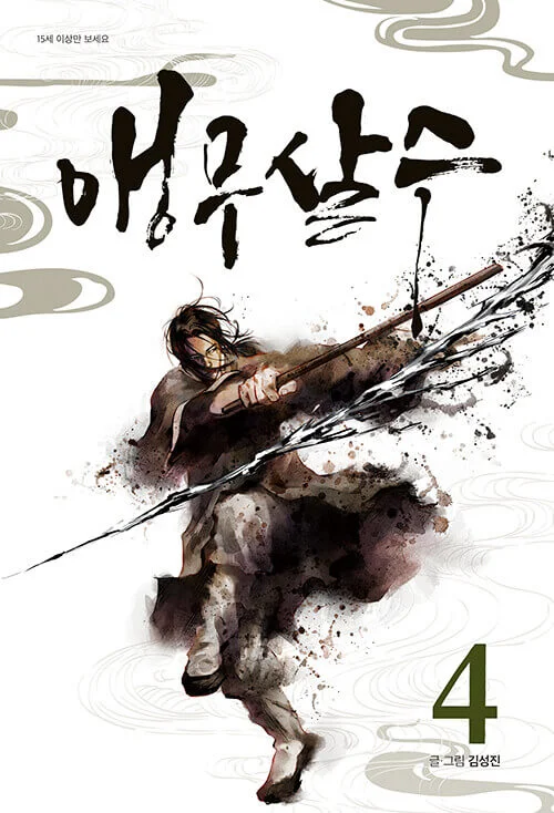 Parrot Blade – Manhwa Book Vol.4 [Korean Ver.]