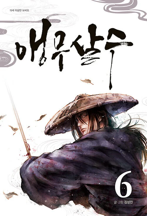 Parrot Blade – Manhwa Book Vol.6 [Korean Ver.]