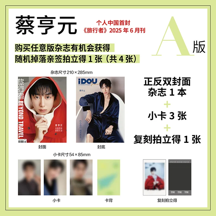 [PRE-ORDER] iDOU Travel CHINA MAGAZINE 2025.06 (COVER : MONSTA X HYUNGWON)