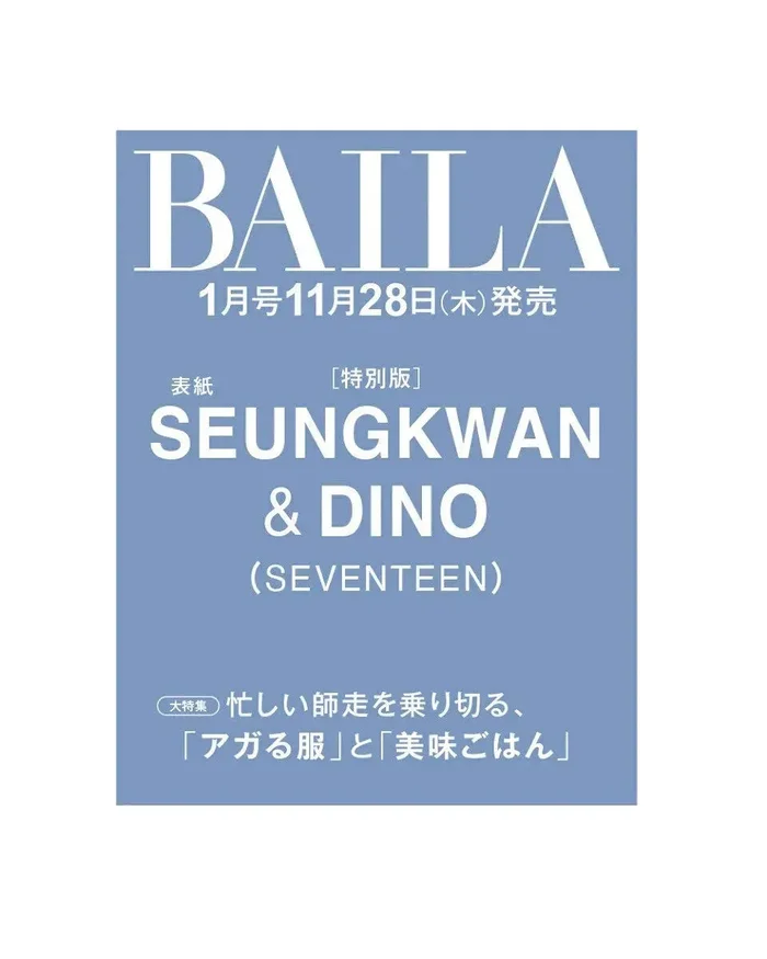 SEVENTEEN Seungkwan & Dino x BAILA Japan Magazine – January 2025 Special Edition