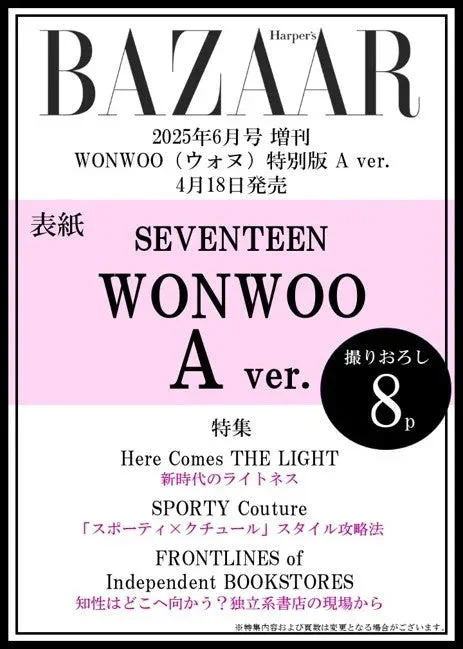 SEVENTEEN Wonwoo – Bazaar (Japan Magazine) – June 2025.06 Special Edition
