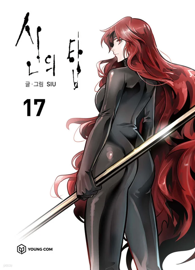Tower of God – Manhwa Book Vol.17 [Korean Ver.]