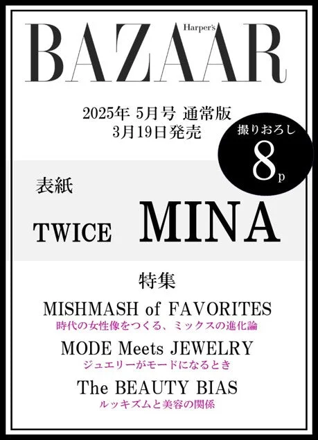 Twice Mina – Bazaar Japan Magazine 2025 May Issue