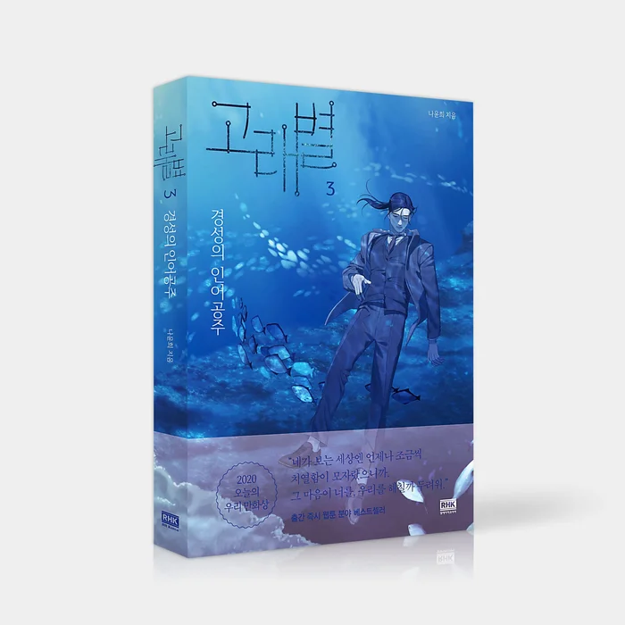Whale Star – Manhwa Book Vol.3 [Korean Ver.]