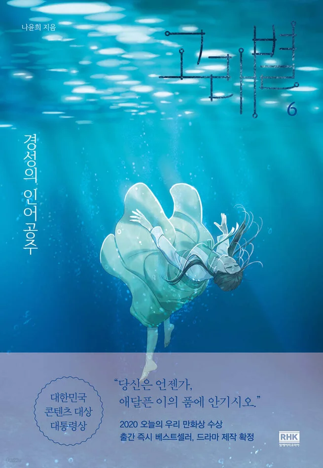 Whale Star – Manhwa Book Vol.6 [Korean Ver.]