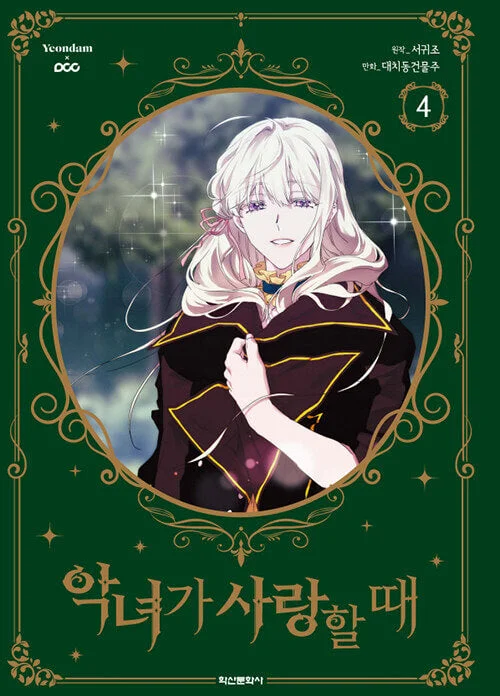 When the Villainess is in Love – Manhwa Book Vol.4 [Korean Ver.]