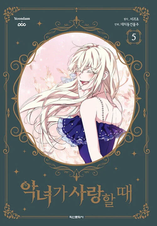 When the Villainess is in Love – Manhwa Book Vol.5 [Korean Ver.]